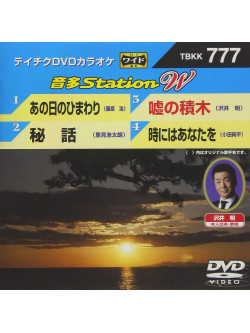 (Karaoke) - Onta Station W [Edizione: Giappone]
