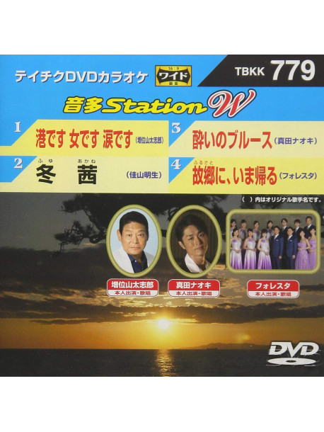 (Karaoke) - Onta Station W [Edizione: Giappone]