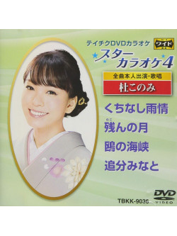 (Karaoke) - Star Karaoke 4 Mori Konomi [Edizione: Giappone]