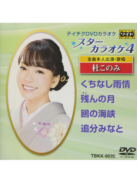 (Karaoke) - Star Karaoke 4 Mori Konomi [Edizione: Giappone]
