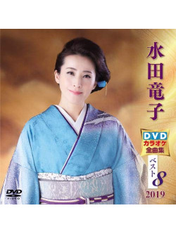 Mizuta, Ryuko - Mizuta Ryuko Dvd Karaoke Zenkyoku Shuu Best8 2019 [Edizione: Giappone]