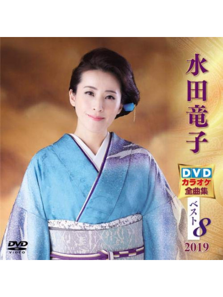 Mizuta, Ryuko - Mizuta Ryuko Dvd Karaoke Zenkyoku Shuu Best8 2019 [Edizione: Giappone]