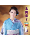 Mizuta, Ryuko - Mizuta Ryuko Dvd Karaoke Zenkyoku Shuu Best8 2019 [Edizione: Giappone]