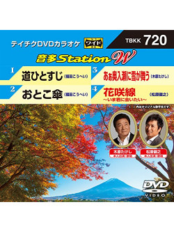 (Karaoke) - Onta Station W [Edizione: Giappone]