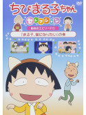 Sakura Momoko - Chibi Maruko Chan Selection [Maruko.Neko Ni Naritai]No Maki [Edizione: Giappone]