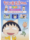 Sakura Momoko - Chibi Maruko Chan Selection [Maruko.Neko Ni Naritai]No Maki [Edizione: Giappone]