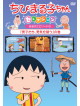 Sakura Momoko - Chibi Maruko Chan Selection [Danshi Tachi.Otokogi Wo Kisou]No Maki [Edizione: Giappone]