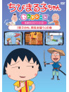Sakura Momoko - Chibi Maruko Chan Selection [Danshi Tachi.Otokogi Wo Kisou]No Maki [Edizione: Giappone]