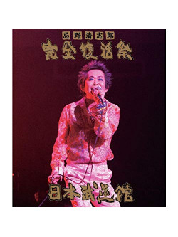 Imawano Kiyoshiro - Kiyoshiro Imawano Kanzenfukkatsusai Nippon Budokan [Edizione: Giappone]