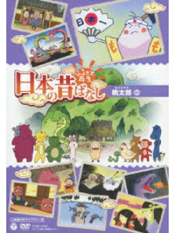 Animation - Furusato Saisei Nihon No Mukashibanashi Momotarou [Edizione: Giappone]