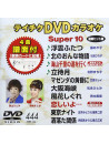 (Karaoke) - Teichiku Dvd Karaoke Super 10 [Edizione: Giappone]