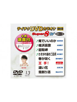 (Karaoke) - Teichiku Dvd Karaoke Super 8 W [Edizione: Giappone]