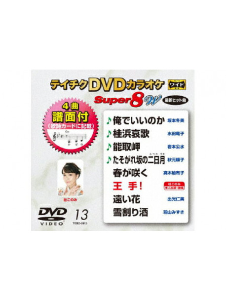 (Karaoke) - Teichiku Dvd Karaoke Super 8 W [Edizione: Giappone]