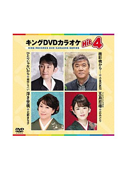(Karaoke) - King Dvd Karaoke Hit 4 Vol.184 [Edizione: Giappone]