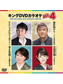 (Karaoke) - King Dvd Karaoke Hit 4 Vol.184 [Edizione: Giappone]