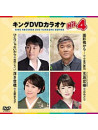 (Karaoke) - King Dvd Karaoke Hit 4 Vol.184 [Edizione: Giappone]