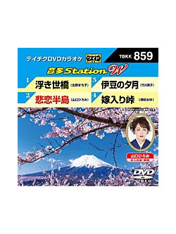 (Karaoke) - Onta Station W [Edizione: Giappone]