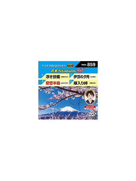 (Karaoke) - Onta Station W [Edizione: Giappone]