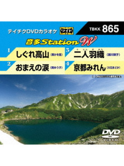 (Karaoke) - Onta Station W [Edizione: Giappone]