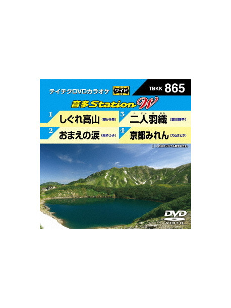 (Karaoke) - Onta Station W [Edizione: Giappone]