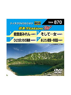 (Karaoke) - Onta Station W [Edizione: Giappone]