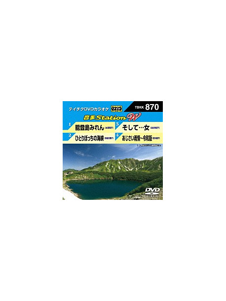 (Karaoke) - Onta Station W [Edizione: Giappone]