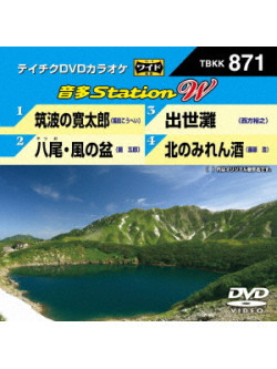 (Karaoke) - Onta Station W [Edizione: Giappone]
