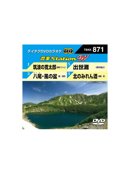 (Karaoke) - Onta Station W [Edizione: Giappone]