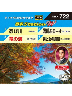 (Karaoke) - Onta Station W [Edizione: Giappone]