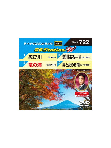 (Karaoke) - Onta Station W [Edizione: Giappone]