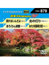 (Karaoke) - Onta Station W [Edizione: Giappone]