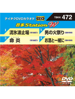 (Karaoke) - Onta Station W [Edizione: Giappone]