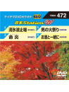 (Karaoke) - Onta Station W [Edizione: Giappone]