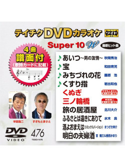 (Karaoke) - Teichiku Dvd Karaoke Super 10 W [Edizione: Giappone]