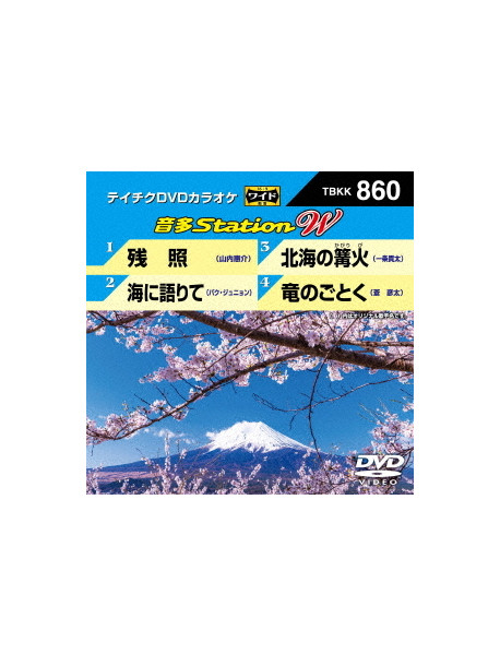 (Karaoke) - Onta Station W [Edizione: Giappone]