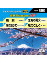(Karaoke) - Onta Station W [Edizione: Giappone]