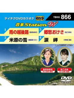 (Karaoke) - Onta Station W [Edizione: Giappone]