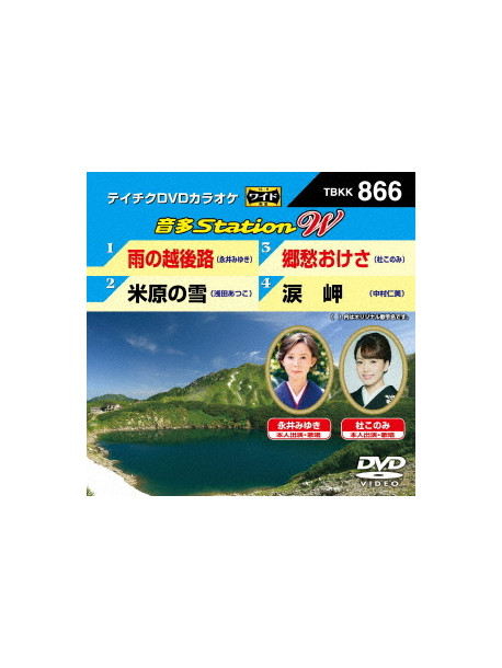 (Karaoke) - Onta Station W [Edizione: Giappone]
