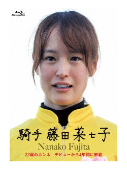 (Documentary) - Fujita Nanako First Document Blu-Ray [Kishu Fujita Nanako] [Edizione: Giappone]