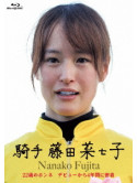 (Documentary) - Fujita Nanako First Document Blu-Ray [Kishu Fujita Nanako] [Edizione: Giappone]