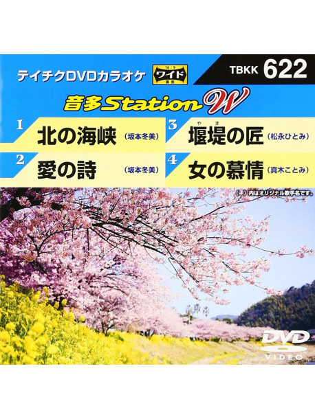 (Karaoke) - Onta Station W [Edizione: Giappone]