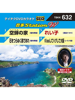 (Karaoke) - Onta Station W [Edizione: Giappone]