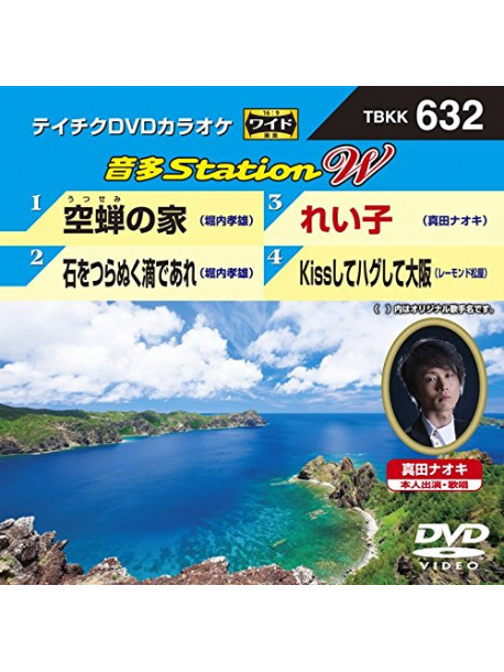 (Karaoke) - Onta Station W [Edizione: Giappone]