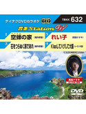 (Karaoke) - Onta Station W [Edizione: Giappone]
