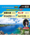 (Karaoke) - Onta Station W [Edizione: Giappone]
