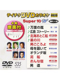 (Karaoke) - Teichiku Dvd Karaoke Super 10 W [Edizione: Giappone]