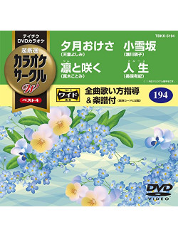 (Karaoke) - Chogensen Karaoke Circle W Best 4 [Edizione: Giappone]