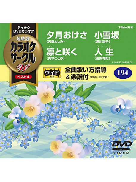 (Karaoke) - Chogensen Karaoke Circle W Best 4 [Edizione: Giappone]