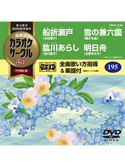 (Karaoke) - Chogensen Karaoke Circle W Best 4 [Edizione: Giappone]