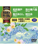 (Karaoke) - Chogensen Karaoke Circle W Best 4 [Edizione: Giappone]